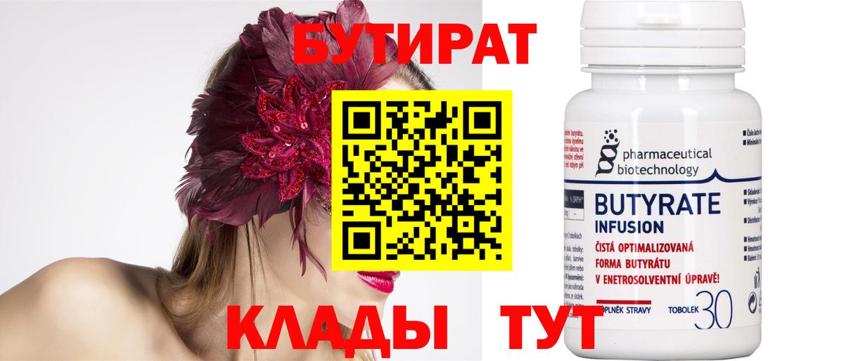 БУТИРАТ буратино  Вход с VPN  Октябрьский 