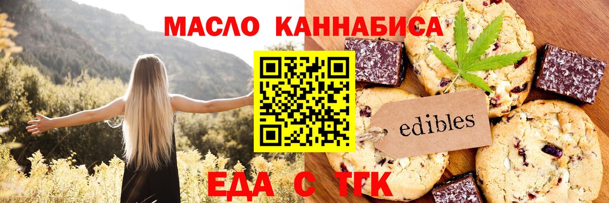 Еда ТГК конопля  Вход с VPN  Октябрьский 