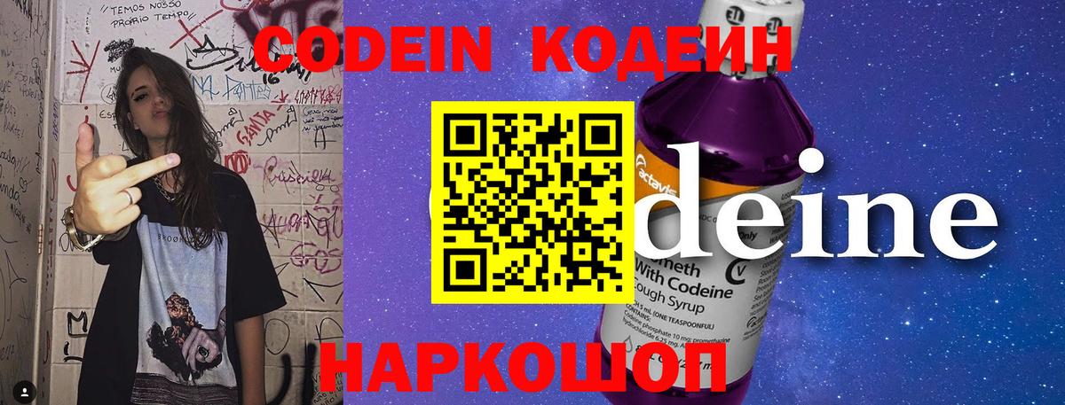 Кодеиновый сироп Lean Purple Drank  Кодеин Purple Drank  Вход с VPN  Октябрьский 