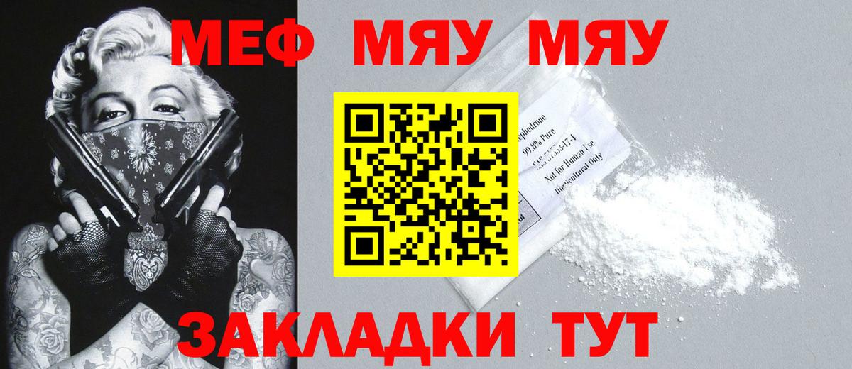 МЕФ mephedrone  МЯУ-МЯУ кристаллы  Мефедрон  Вход с VPN  Октябрьский 